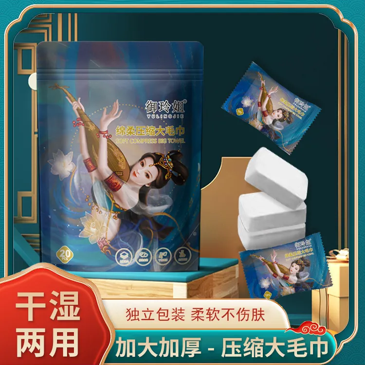 御玲姐御玲姐国潮压缩毛巾28*30加大加厚居家旅行洗脸巾独立通用