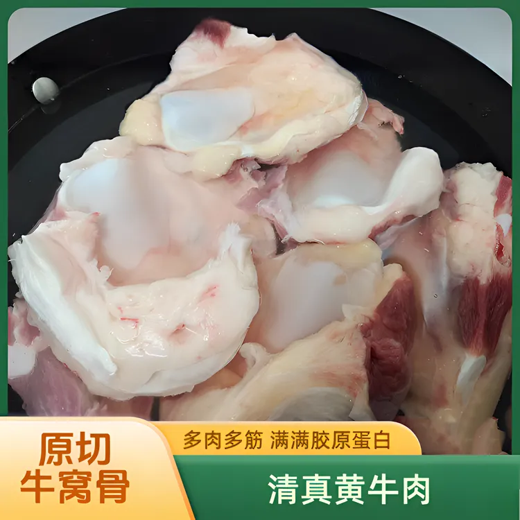【牛窝骨】清真黄牛多筋多肉中间膝盖骨去油5斤装严选品质真空包装