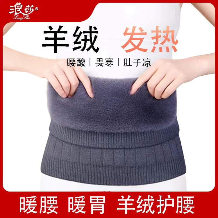 羊绒护腰暖腰带保暖胃腹部护肚子睡觉防着凉四季男女士腰围加绒