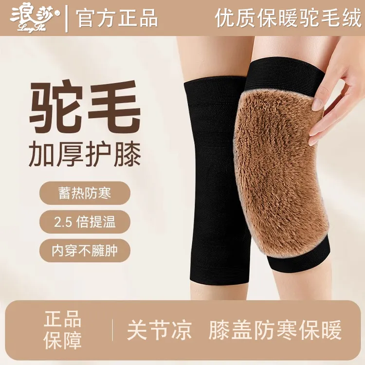 驼毛护膝保暖老寒腿男女士漆关节膝盖套加厚老年人秋冬季防寒加绒