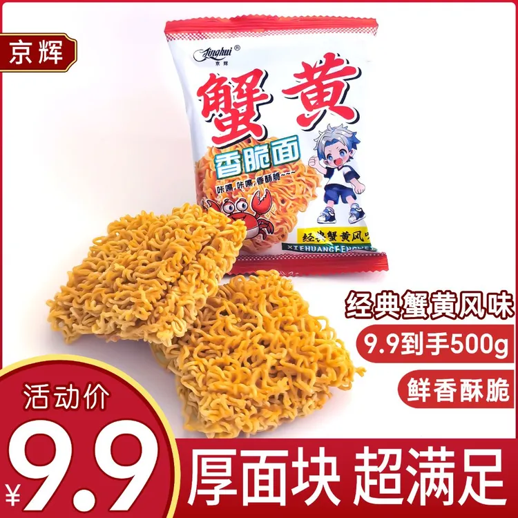 蟹皇干脆面蟹黄面夜宵看剧即食办公室酥脆小零食宿舍干吃面