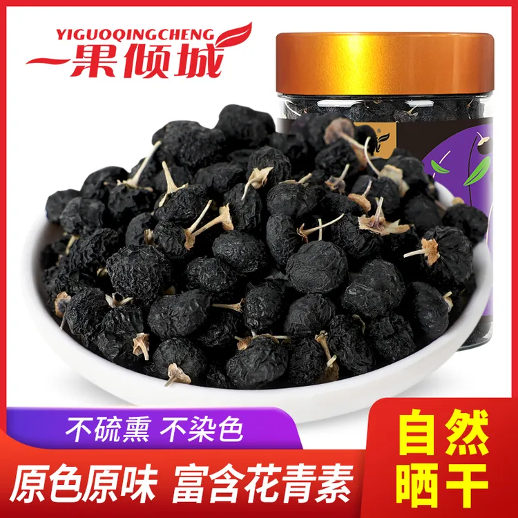 【涛静专属】 新疆特产黑枸杞子泡茶泡水必备