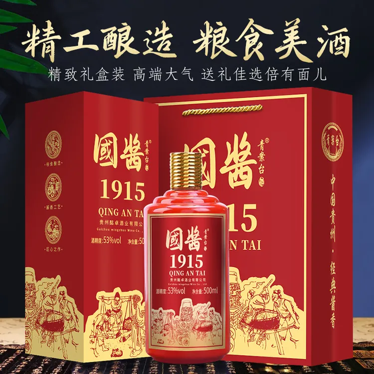 qingantai/青案台国酱1915贵州酱香型53度酱香坤沙纯粮酒53度500