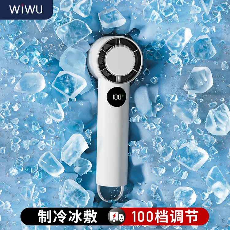 WIWU/唯吾手持小风扇冰敷充电式随身迷你usb风扇户外夏天降温神器