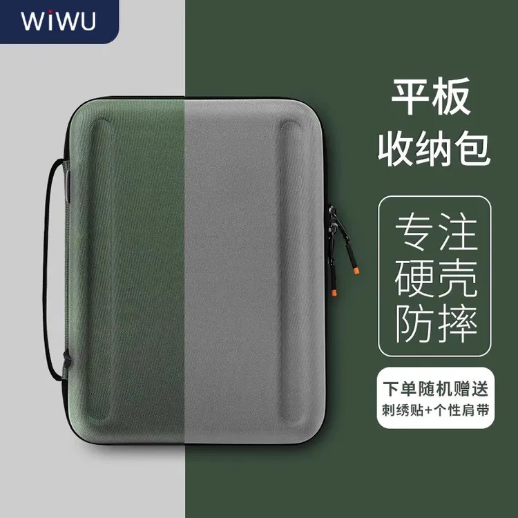 WIWU/唯吾硬壳收纳包iPadPro/Air手提斜跨防水防弯抗压数码收纳包