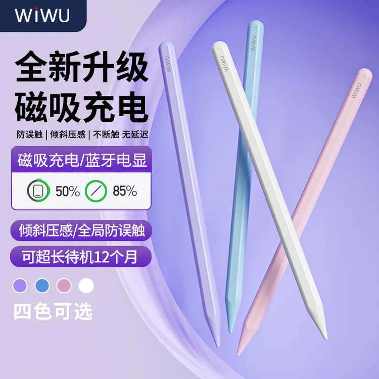 WIWU/唯吾电容笔适用苹果ipad11平板pencil触屏笔手写笔磁吸充电
