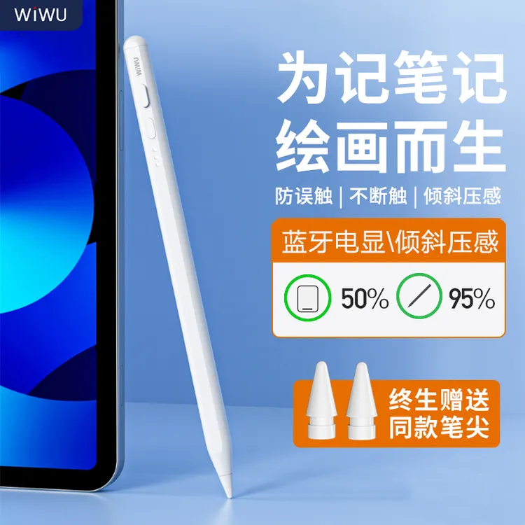 WIWU/唯吾电容笔平板防误触手写笔平替适用padpencil一二代触屏笔