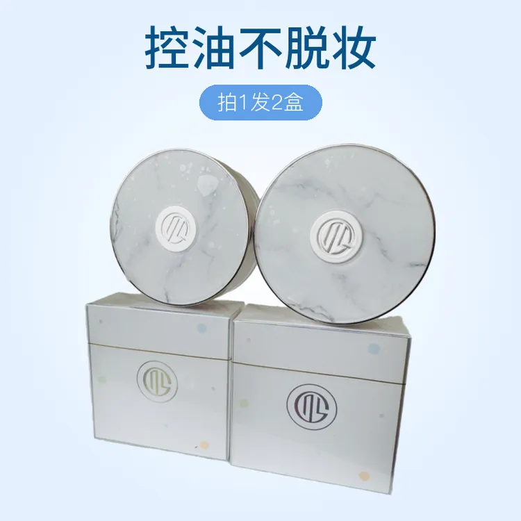 【拉萨邮政发货】拍1发2盒MYG元气哑光定妆粉柔肤轻蜜粉自然色-哑光