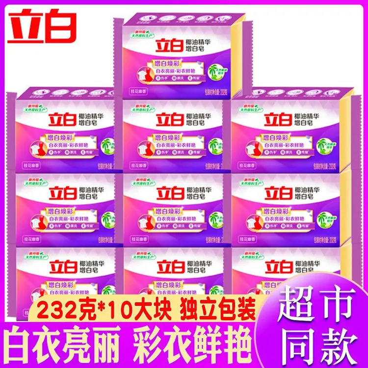 立白肥皂批发一整箱增白皂洗内裤皂洗内衣皂洗衣服留香大块洗衣皂