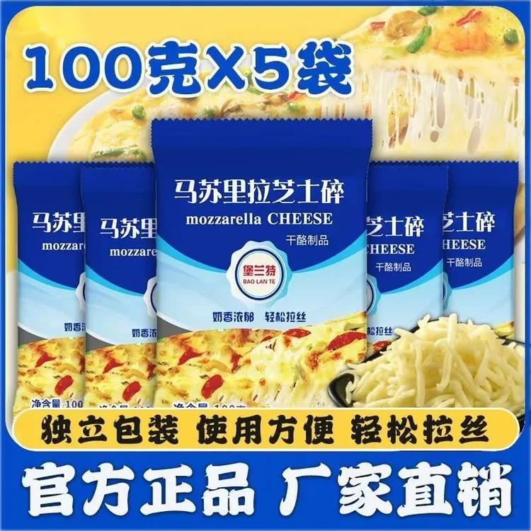【5袋】芝士碎家用拉丝马苏里拉奶酪鸡蛋液焗红薯炸锅披萨饼