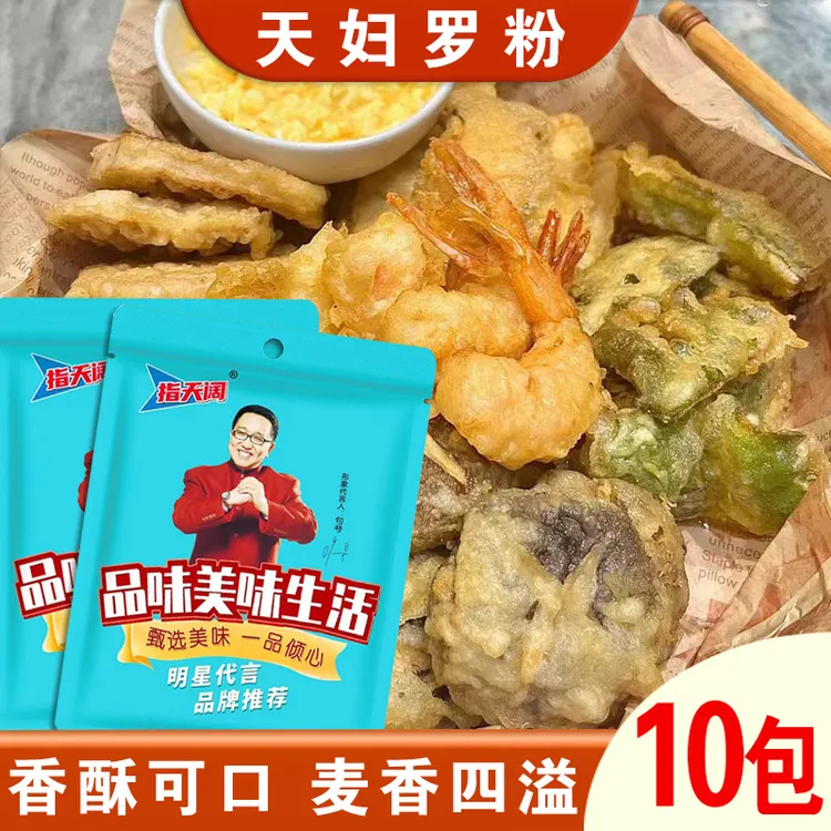【10包】天妇罗粉懒人调料日式炸虾裹粉家庭小袋调料包 50g/包
