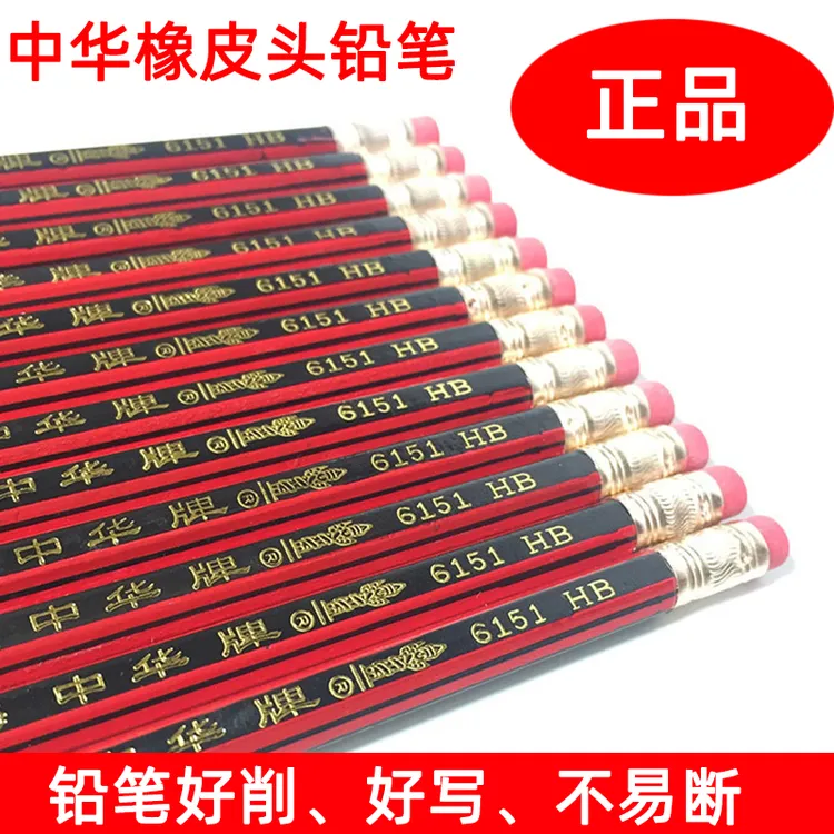 正品中华铅笔6151带橡皮头HB铅笔批发 正宗中华牌木制小学生铅笔