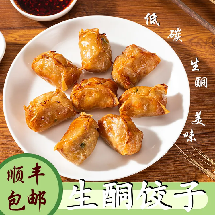 【直播间专享到手4盒】低碳生酮水饺代餐主食饱腹营养饮食0面粉饺子
