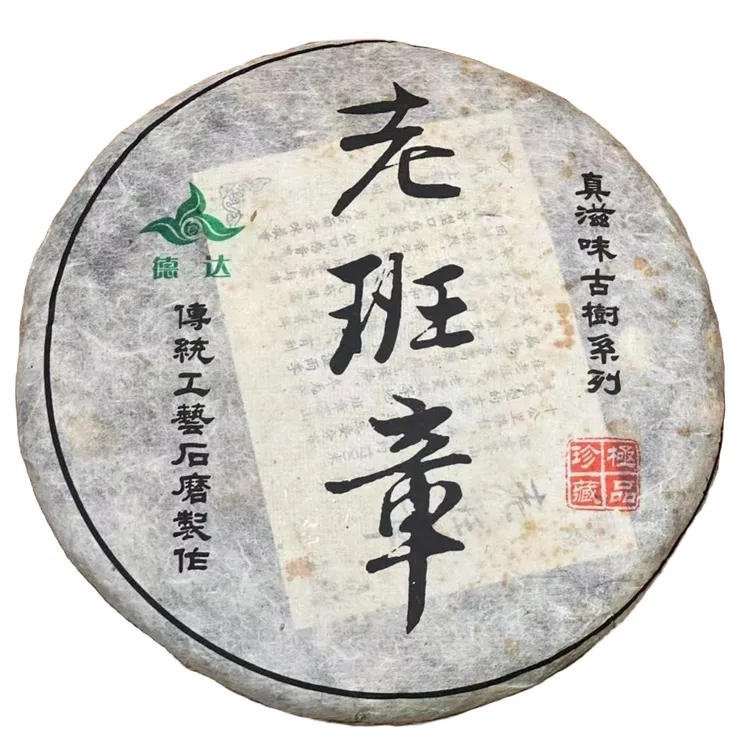 2011 老班章真滋味 357g 真班章普洱生茶