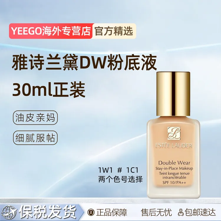 Estee Lauder/雅诗兰黛DW持妆粉底液持久不脱妆遮瑕控油30ml D