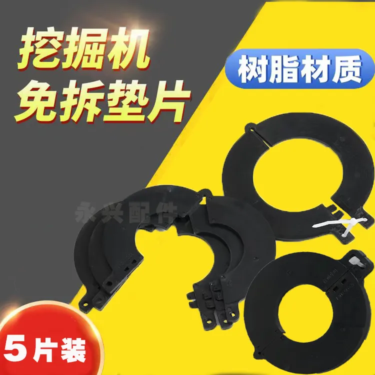 挖机树脂垫片免拆斗轴挖掘机三一小松徐工销子圆形开口耐磨加厚垫