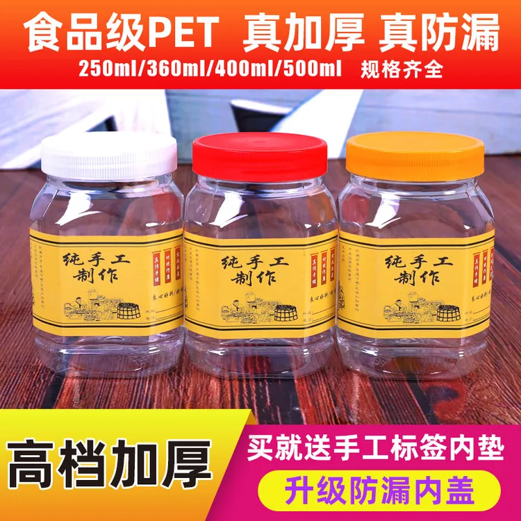 辣椒酱霉豆腐塑料瓶子储物罐蜂蜜瓶透明加厚防漏密封罐酱菜瓶家用