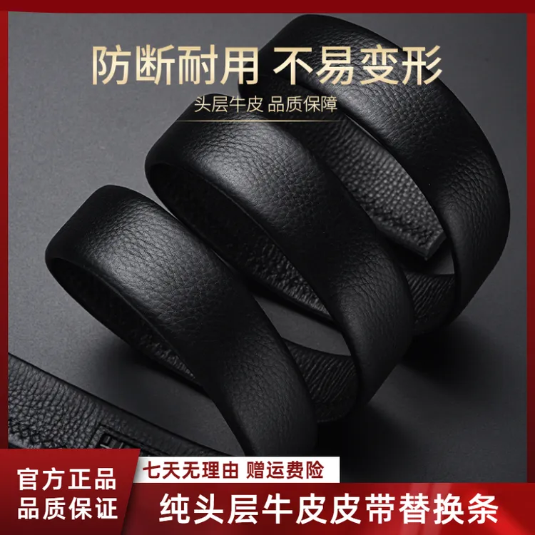 啄木鸟自动扣皮带替换条无扣头男士高档真皮百搭头层牛皮腰带带身