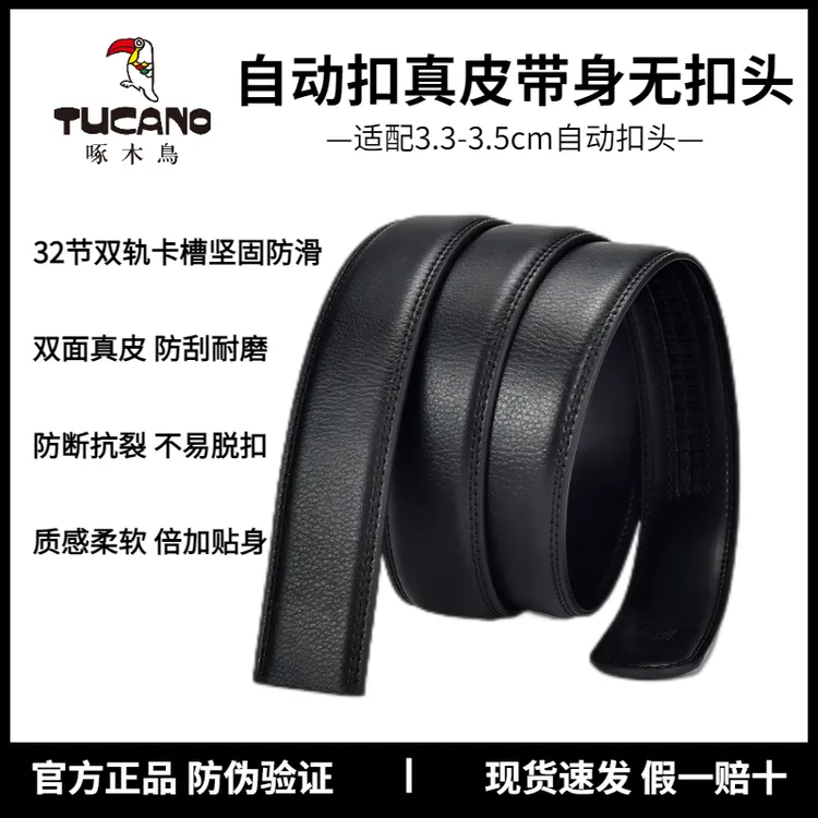 TUCANO/啄木鳥皮带男不带头自动扣男士腰带青年潮流皮带条无扣头