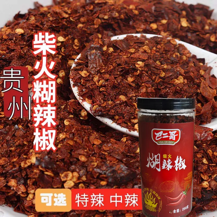 贵州特产柴火糊辣椒面可乐真实断桥胡辣椒粉香辣香加辣调味料蘸水