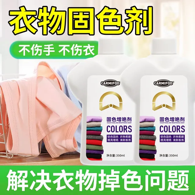 【新升级】衣物固色增艳剂预防串色染色衣物提亮翻新解决衣物泛白  