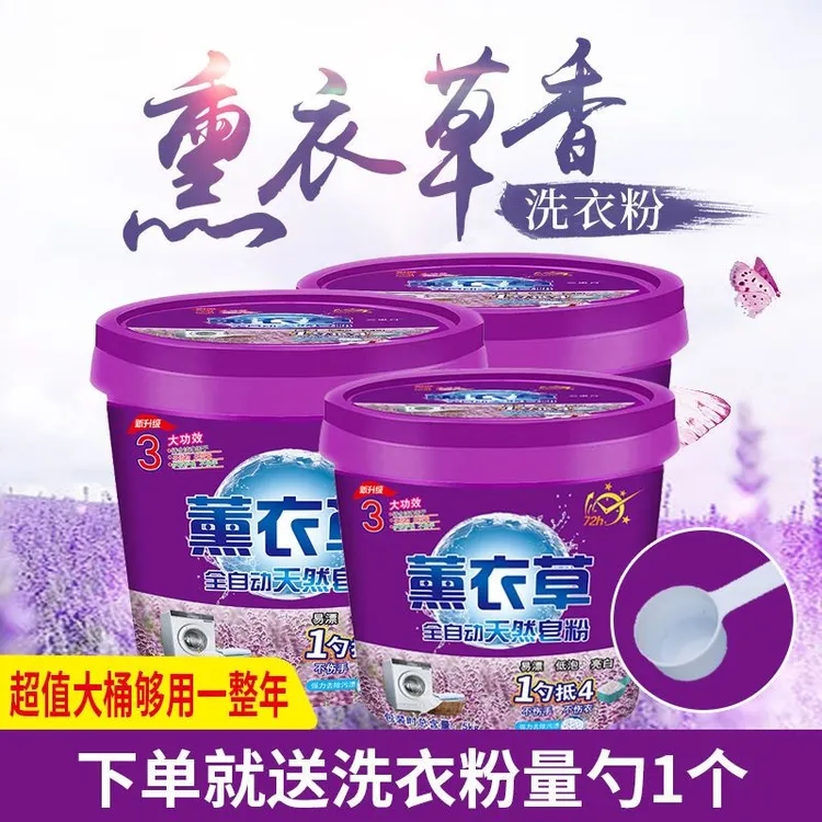 超值大桶熏衣草洗衣粉桶装天然皂粉洗衣粉强力去污持久留香家用