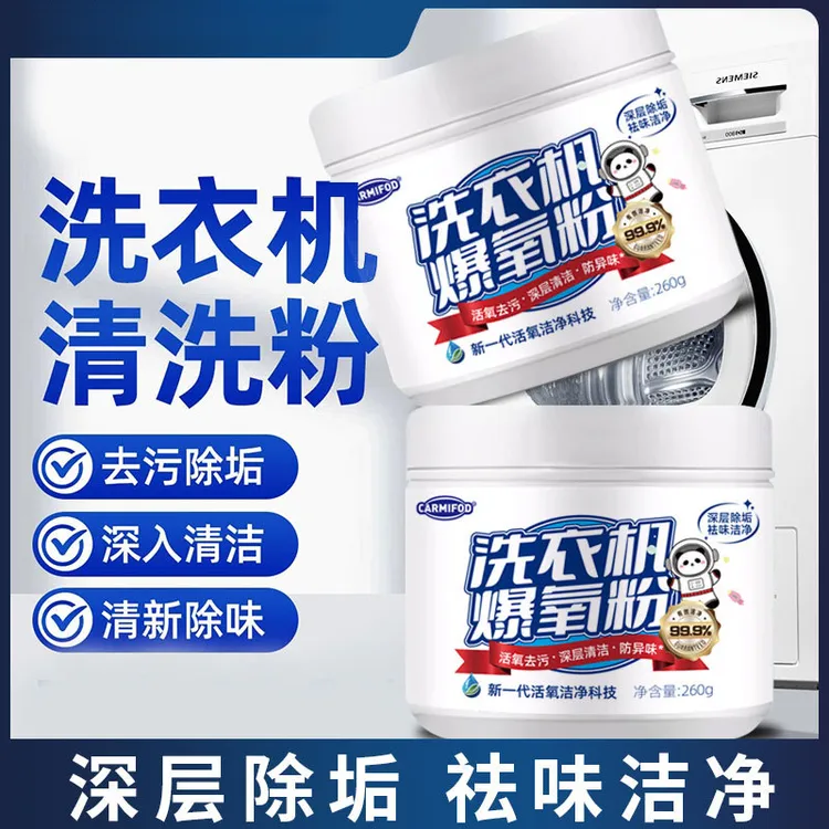 洗衣机槽清洁剂多功能家用去污除异味全自动洗衣机内筒清洁粉深层