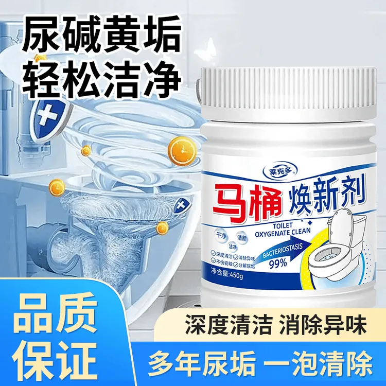 马桶焕新剂强力除垢去黄除臭去异味留香洁厕清洁剂酒店室内家用