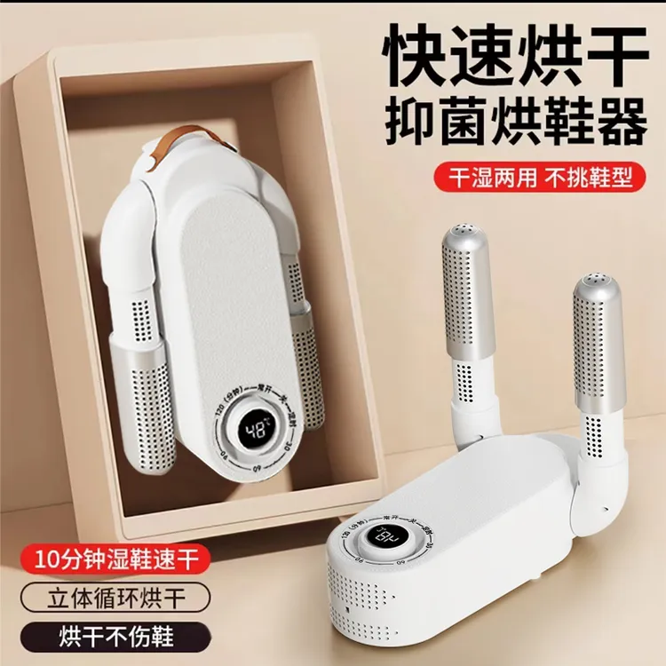 新款烘鞋器杀菌除臭神器干湿两用鞋子烘干机全自动干鞋器抑菌