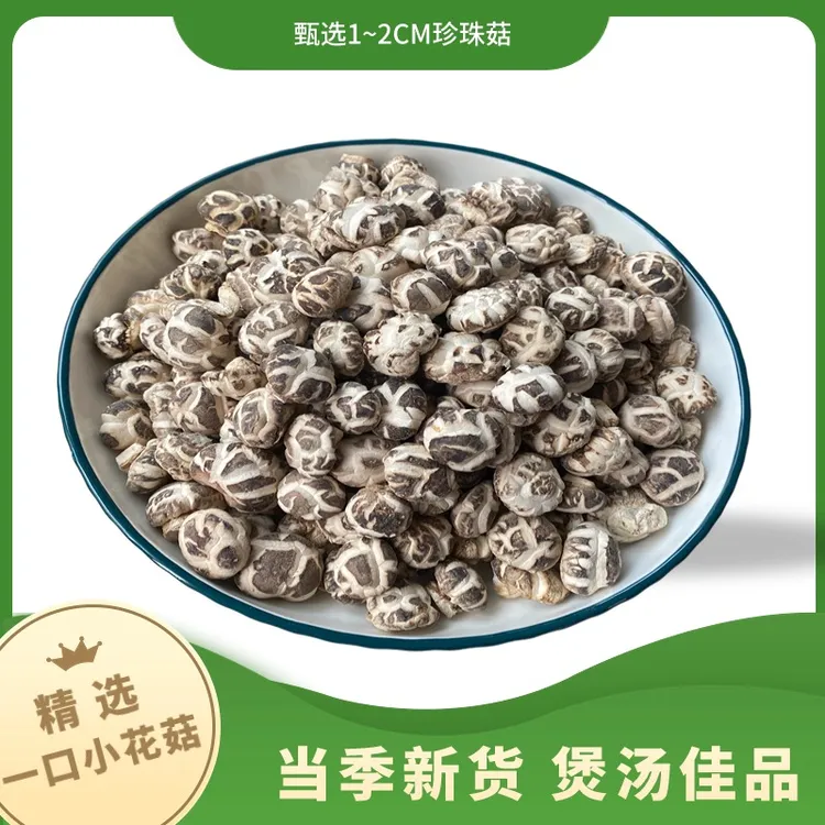 迷你一口小花菇炖煮鲜香随州香菇干货农家菌菇冬菇煲汤一口一个