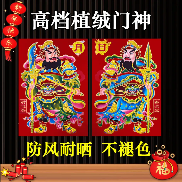 高档植绒门神2026马年新款对联门神贴秦叔宝尉迟恭门神贴年画装饰