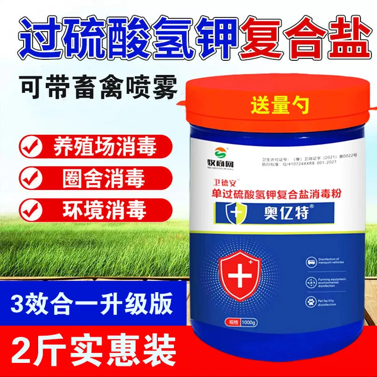 单过硫酸氢钾复合盐 畜禽养殖场兽用 喷雾消毒 带畜禽消毒
