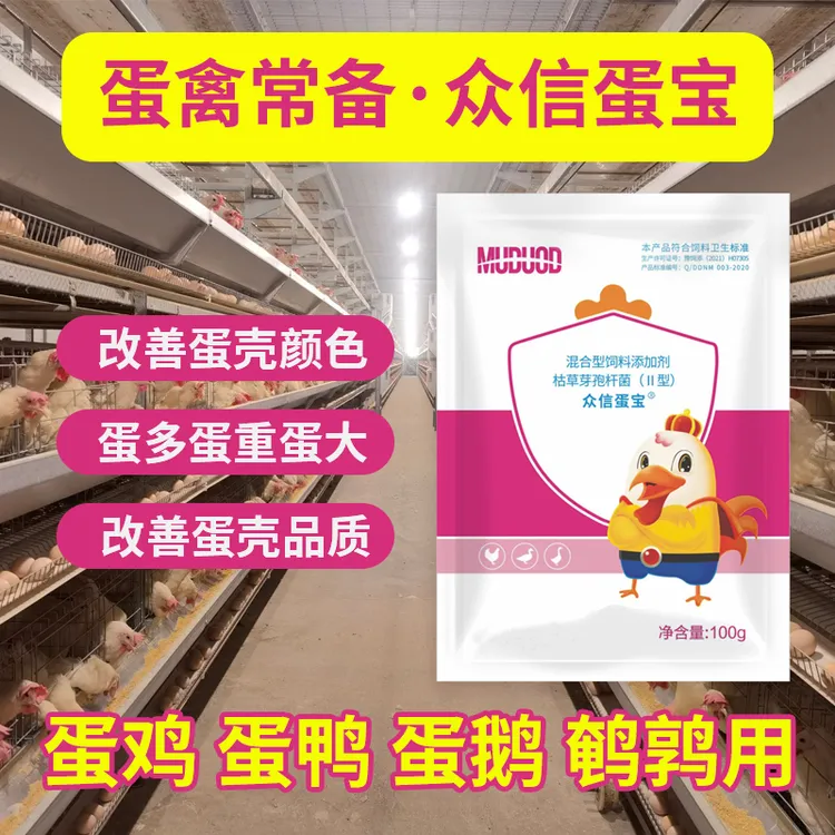 蛋宝鸡鸭鹅增蛋宝产蛋多增蛋饲料多催蛋母鸡多下蛋蛋禽通用