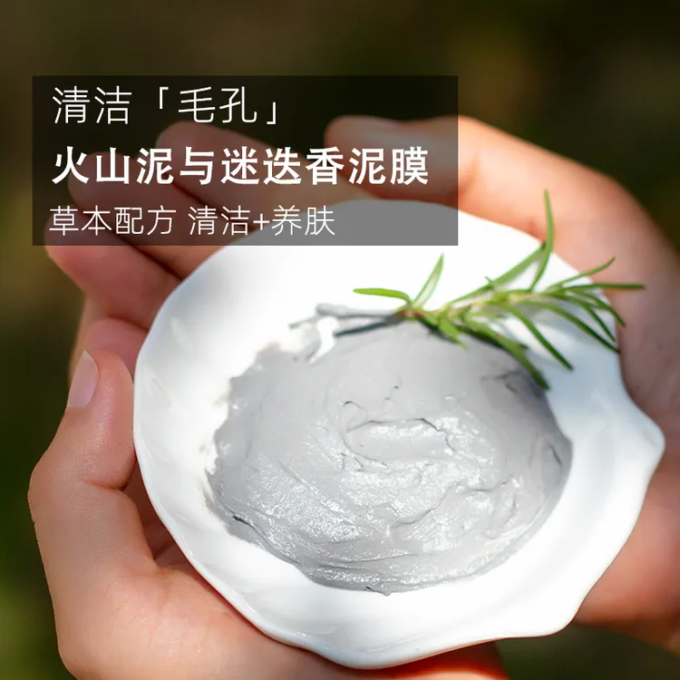 迷迭香火山泥膜芳疗师定制精油清洁面膜闭口粉刺毛孔粗大