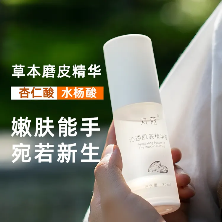 丸蔻杏仁酸水杨酸磨皮精华亮肤水嫩适合暗沉痘痘印闭口粉刺