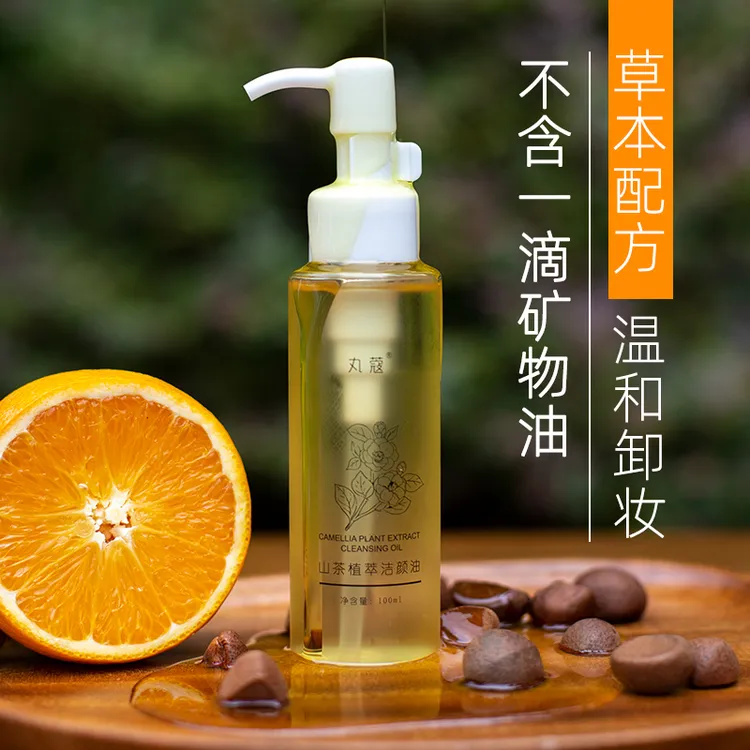 丸蔻【草本卸妆油】水油双卸山茶荷荷巴油植萃清洁面部卸洗二合一