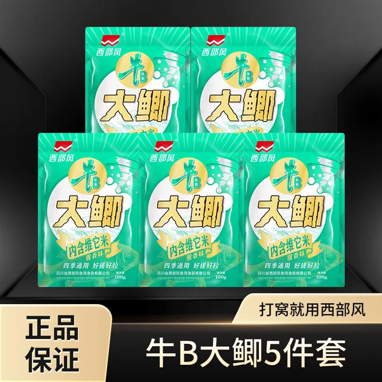 Xibu feng/西部风新品牛B大鲫饵料添加维它米可搓可拉一包搞定