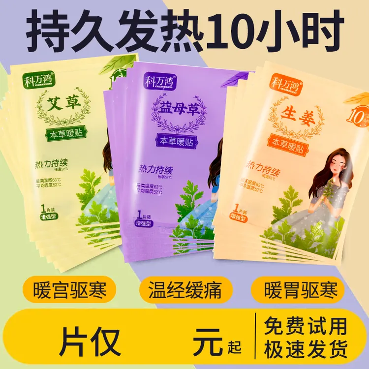 暖宝宝暖贴暖宫贴艾灸自发热贴女生宫寒暖身宫大姨妈益母草艾草贴