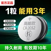 CR2032纽扣电池耐用适用汽车钥匙专用电子遥控器3V电子秤通用丰田