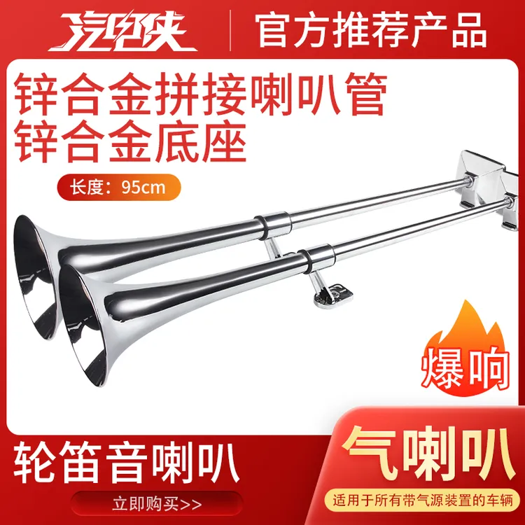 汽电侠斯堪尼亚加长款锌合金12V24V货车卡车超响改装轮笛音气喇叭
