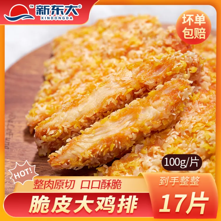 【到手17包】新东大雪花鸡排100g/袋油炸香酥空气炸锅半成品食材