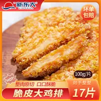 【到手17包1700克】雪花鸡排100g/袋油炸香酥鸡排炸锅半成品食材555