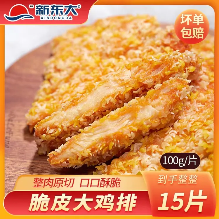 【发15包】新东大雪花大鸡排鸡排100g/袋油炸香酥鸡排半成品食材