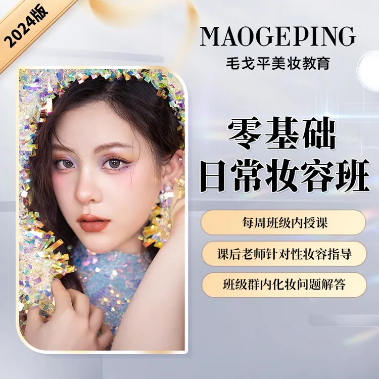 【王老师专属】毛戈平网校零基础日常妆容班奢华养肤黑霜 1g修护