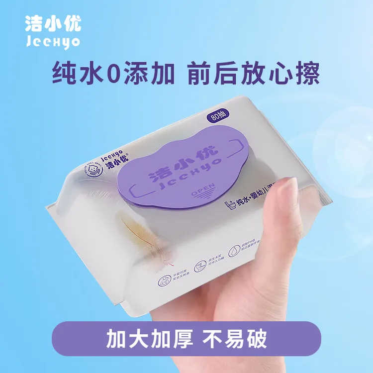 洁小优厕所卫生湿厕纸家庭实惠装擦屁屁纯水湿厕纸巾女性专用抑菌