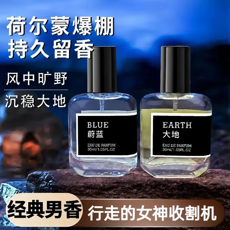 蔚蓝同款男士香水女中性木质香大地柑橘沉稳留香持久清新自然淡香