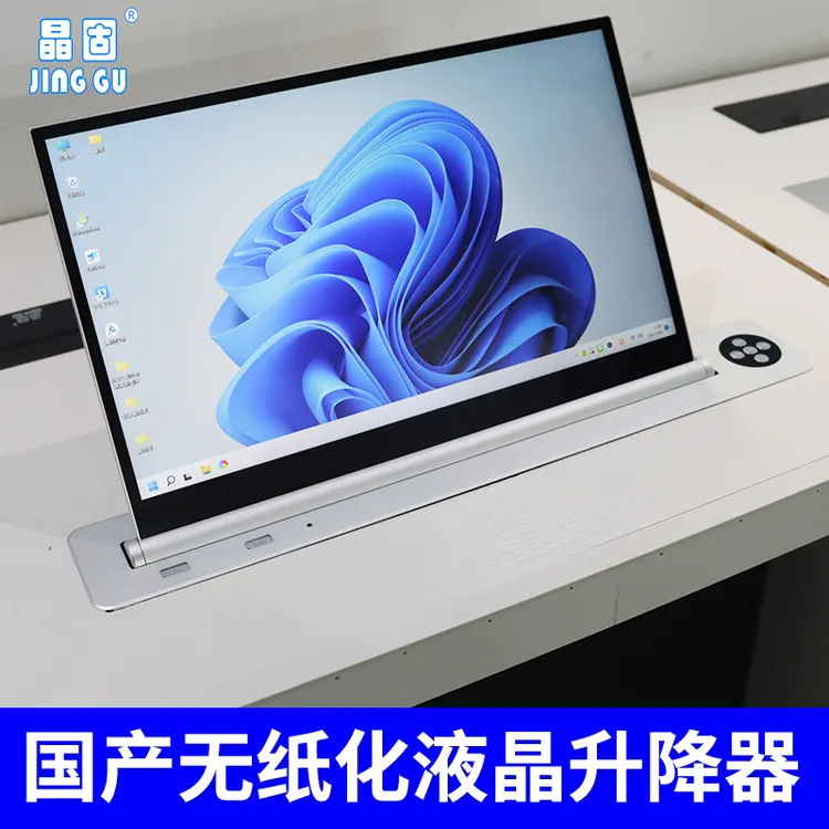 晶固国产无纸化液晶屏升降器会议电脑显示器升降器电动升降机