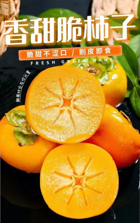陕西脆柿子新鲜水果当季正宗硬火晶黄心脆甜柿子包邮重瓣太阳花