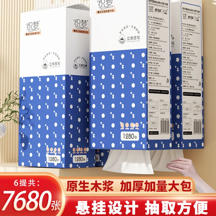 悬挂式纸巾抽纸家用面巾纸餐巾纸擦手纸柔软厚实厕纸卫生纸母婴用