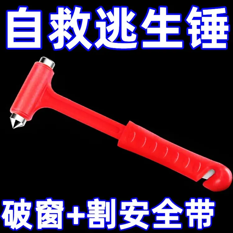 汽车用life安全锤应急砸玻璃破窗器救生锤子迷你逃生便携汽车用品